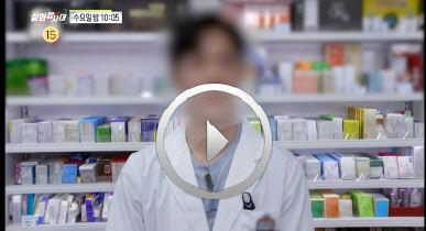 약쿠르트(사진=MBC)
